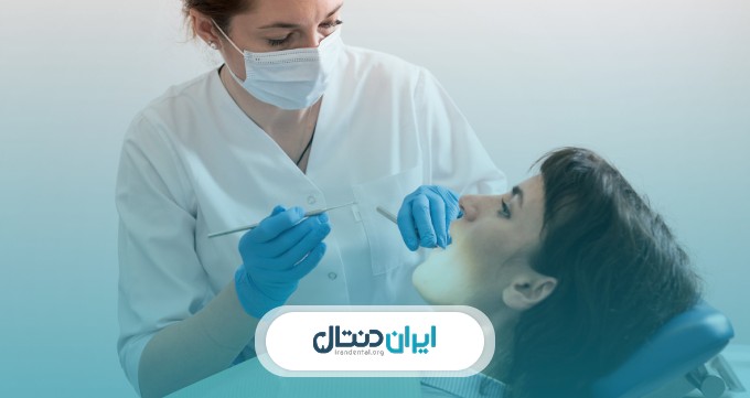 وظایف بهترین جراح دندانپزشک در فرمانیه