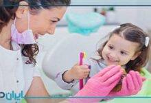 بهترین دندانپزشکان کودکان در شرق تهران
