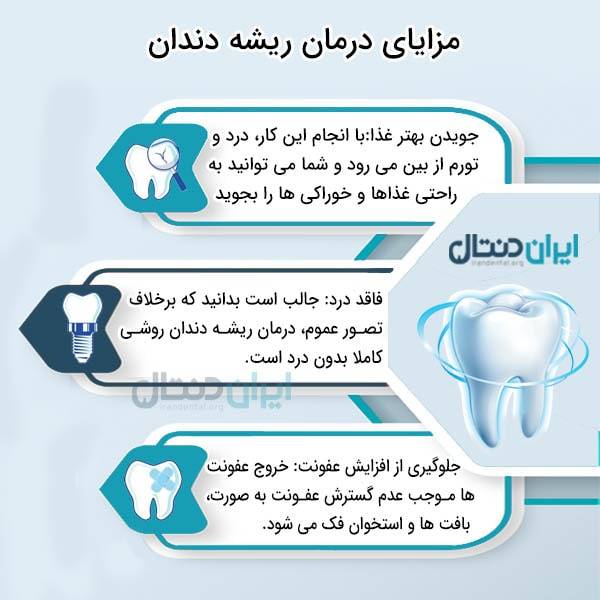 درمان ریشه دندان چیست؟