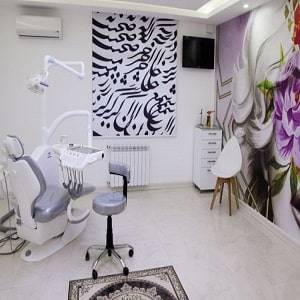 کلینیک دندانپزشکی کرمان کلینیک