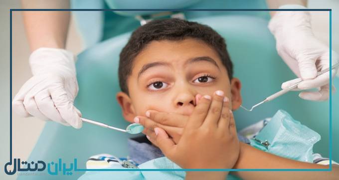 با این روش ها ترس کودکان از دندانپزشکی را کنترل نمایید