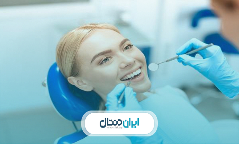 مراقبتهای بعد از خدمات دندانپزشکی زیبایی و ترمیمی