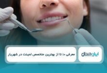 بهترین متخصص لمینت در شهریار