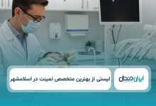 بهترین متخصص لمینت در اسلامشهر
