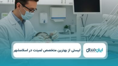 بهترین متخصص لمینت در اسلامشهر