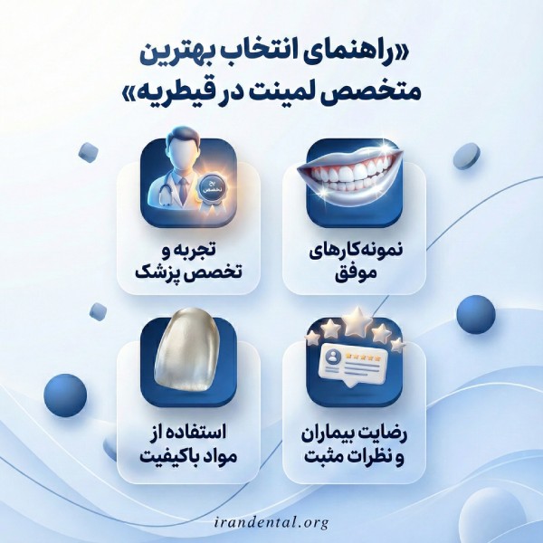 ویژگی های بهترین متخصص لمینت در قیطریه