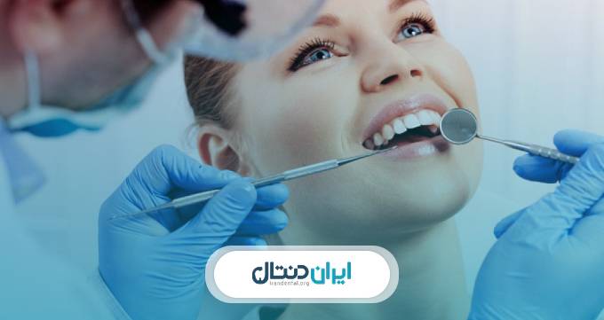 بهترین دندانپزشک در اصفهان
