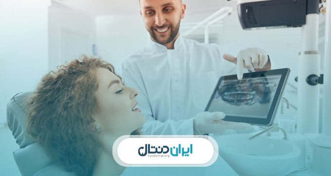 راهنمای نوبت گرفتن از بهترین جراح دندانپزشک در شرق تهران