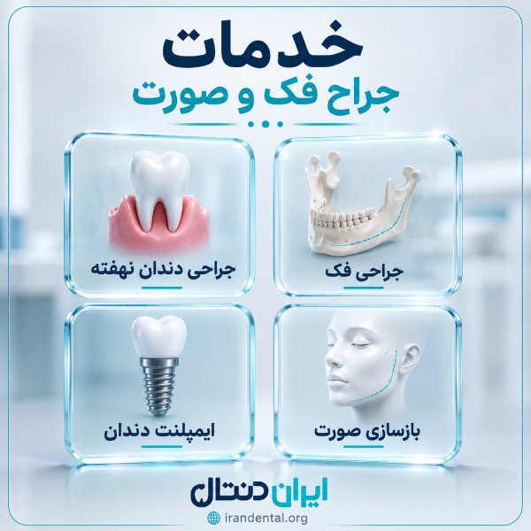 the-best-oral-and-maxillofacial-surgeon-in-kermanshah