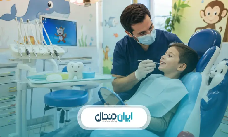 فرق دندانپزشک عمومی و دندانپزشک کودکان