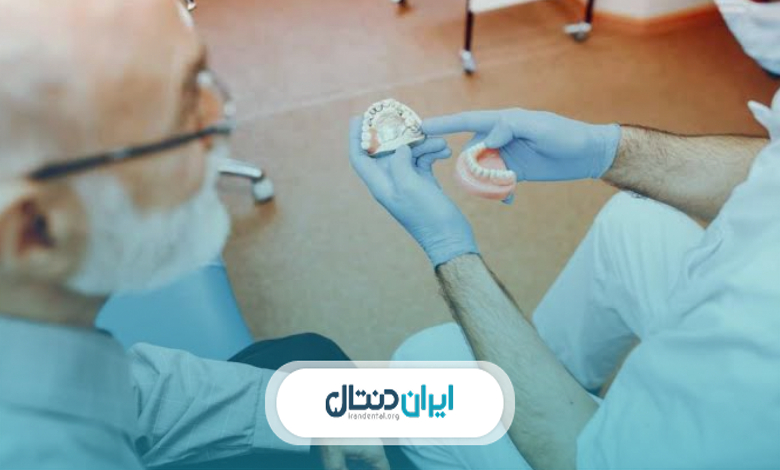 چگونه بهترین متخصص پروتز دندان در ایران را انتخاب کنیم؟