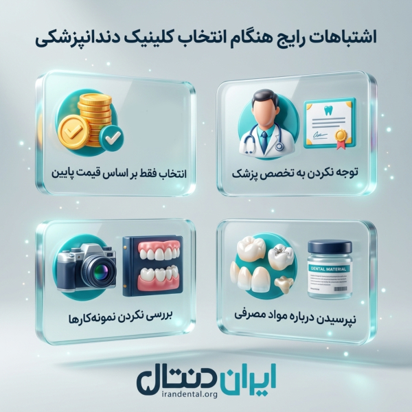 ویژگی بهترین کلینیک دندانپزشکی در شهرک غرب