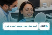 بهترین متخصص لمینت در شیراز
