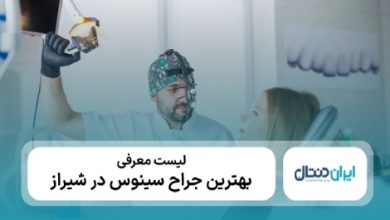 The-best-sinus-lift-surgeon-in-Shiraz