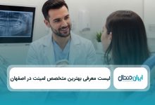 بهترین متخصص لمینت در اصفهان