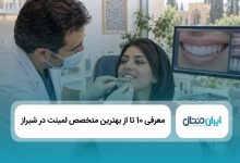 بهترین متخصص لمینت در شیراز